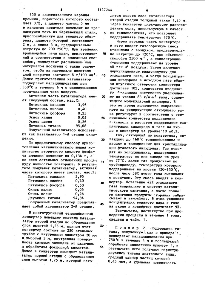 Катализатор для окисления @ -ксилола или нафталина во фталевый ангидрид (патент 1147244)