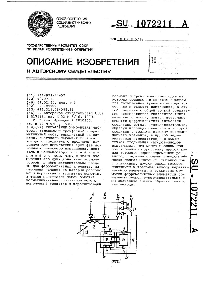 Трехфазный умножитель частоты (патент 1072211)