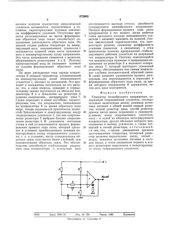 Генератор пилообразного напряжения (патент 572903)