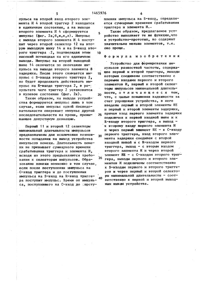 Устройство для формирования импульсов разностной частоты (патент 1465976)