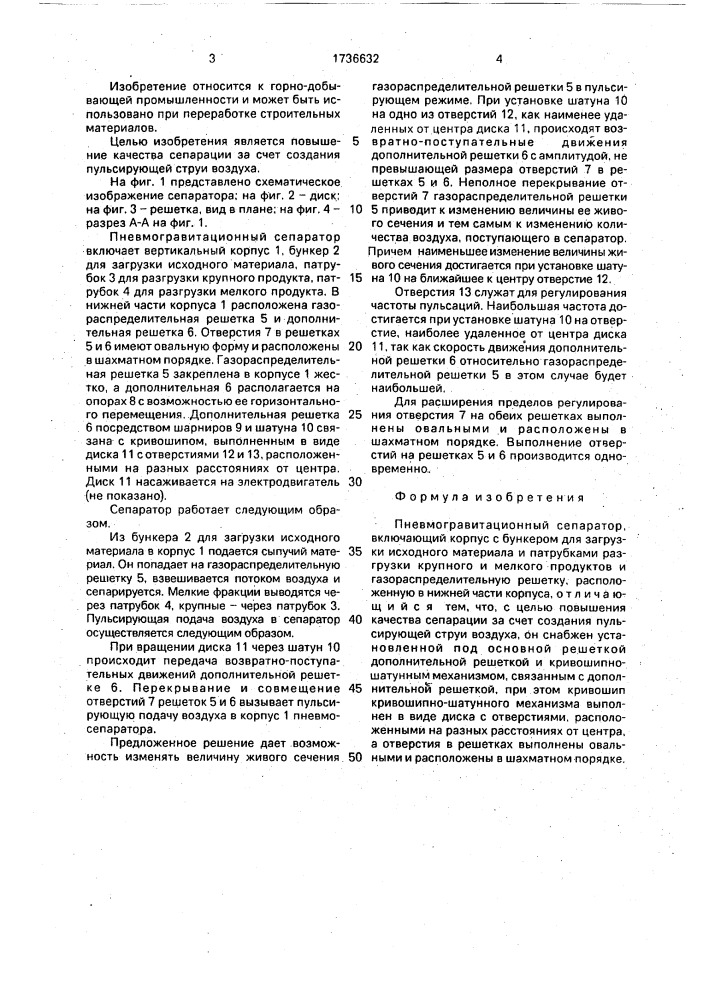 Пневмогравитационный сепаратор (патент 1736632)