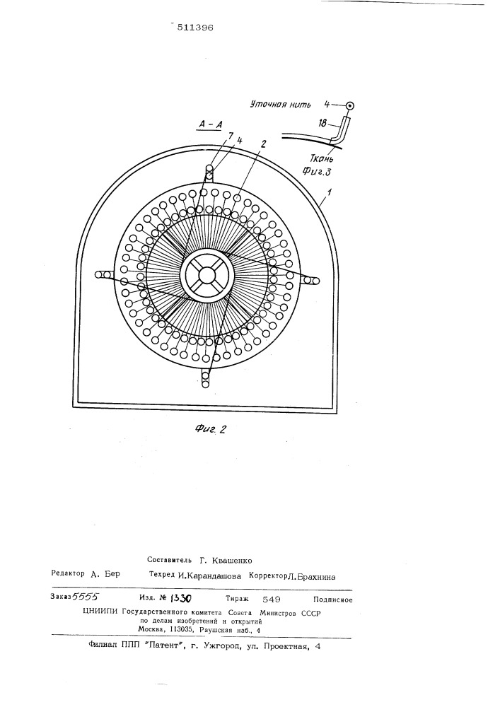 Бесчелночный круглоткацкий станок (патент 511396)