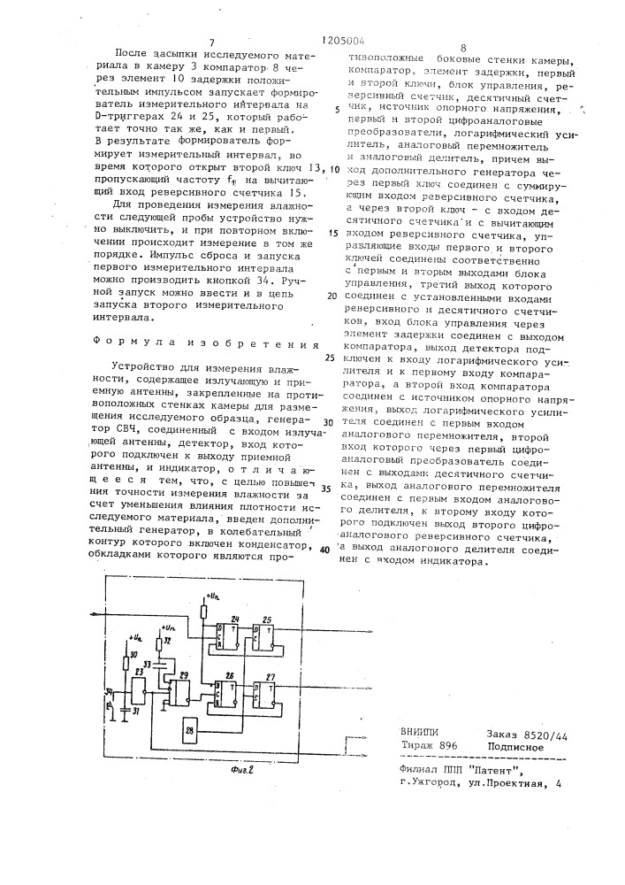 Устройство для измерения влажности (патент 1205004)