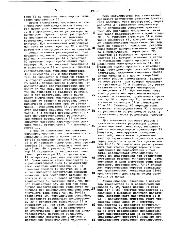 Импульсный регулятор (патент 849138)