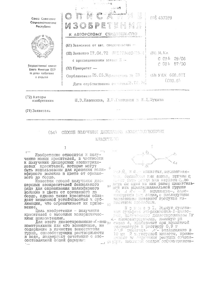 Патент ссср  433189 (патент 433189)
