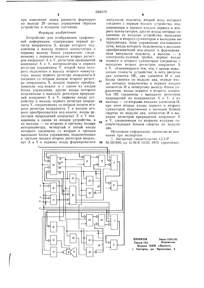 Устройство для отображения графической информации (патент 684570)