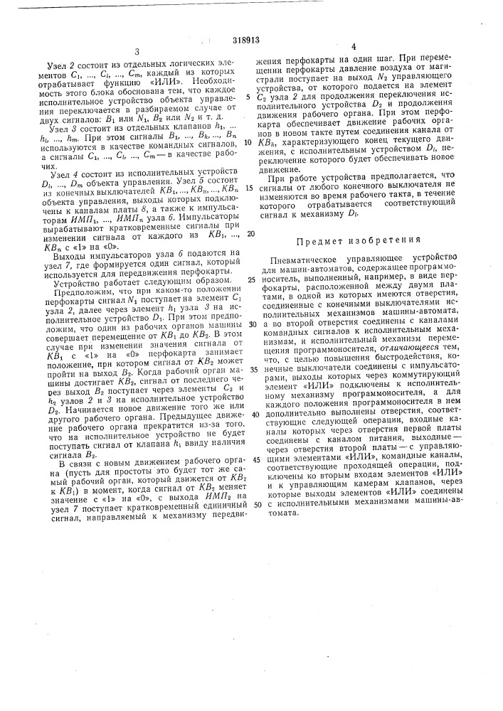 Патент ссср  318913 (патент 318913)