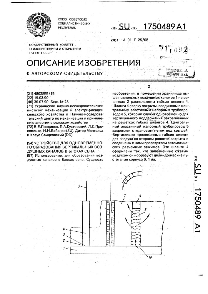 Устройство для одновременного образования вертикальных воздушных каналов в блоках сена (патент 1750489)