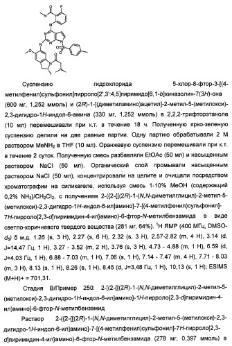 Производные 2-[(2-(фениламино)-1н-пирроло[2,3-d]пиримидин-4-ил)амино]бензамида в качестве ингибиторов igf-1r для лечения рака (патент 2472797)