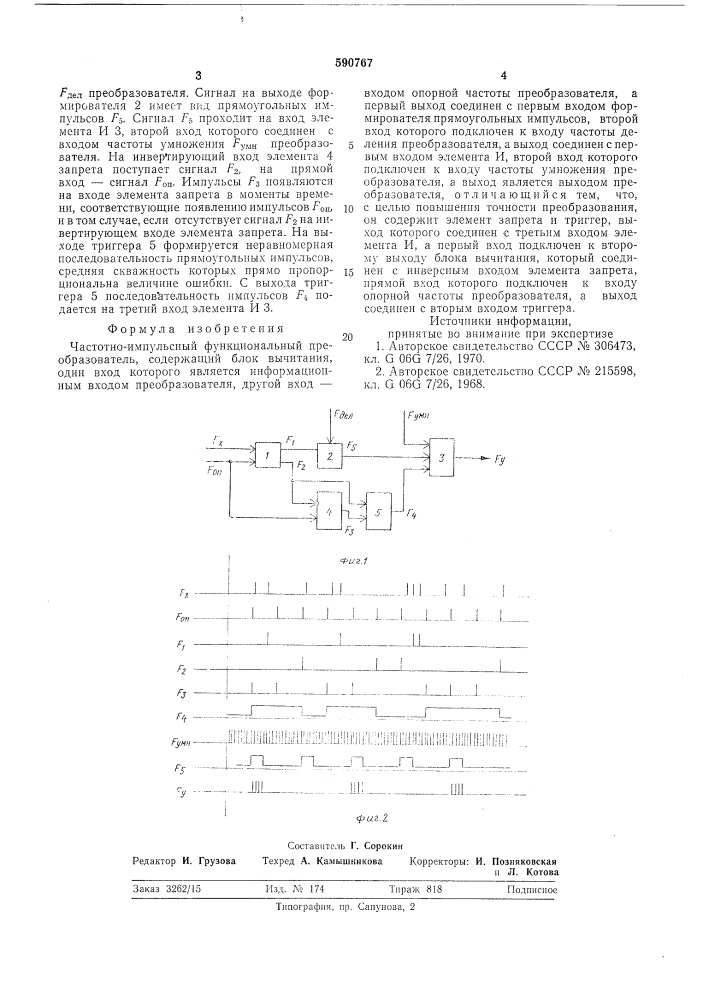 Частотно-импульсный функциональный преобразователь (патент 590767)