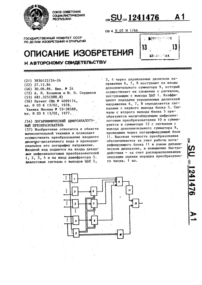 Логарифмический цифроаналоговый преобразователь (патент 1241476)
