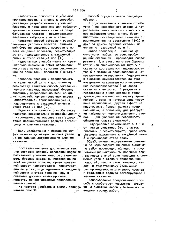 Способ дегазации разрабатываемых угольных пластов (патент 1011866)