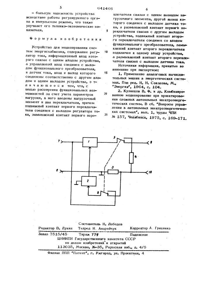 Устройство для моделирования элементов систем энергоснабжения (патент 641466)