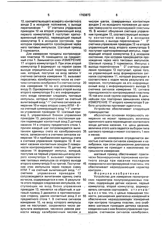 Устройство для измерения геометрических параметров полупроводниковых пластин (патент 1763873)