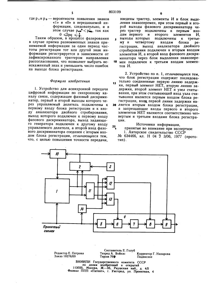 Устройство для асинхронной передачицифровой информации по синхронномуканалу связи (патент 803109)