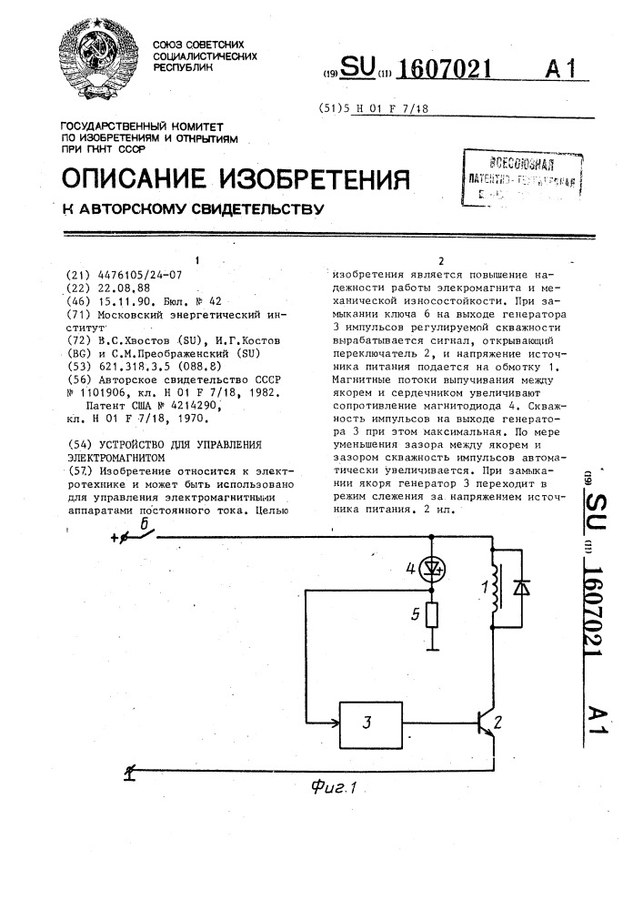 Устройство для управления электромагнитом (патент 1607021)