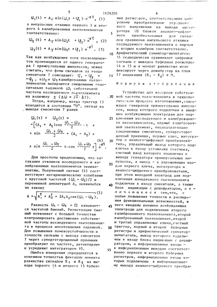 Устройство для контроля собственной частоты пьезоэлемента в технологическом процессе изготовления (патент 1626201)