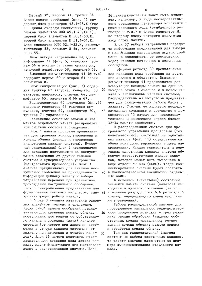 Распределенная система для программного управления технологическими процессами (патент 1605212)
