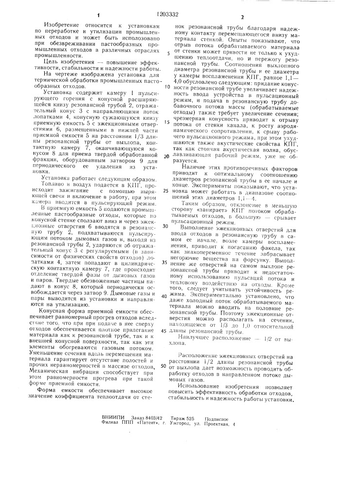 Установка для термической обработки отходов (патент 1203332)