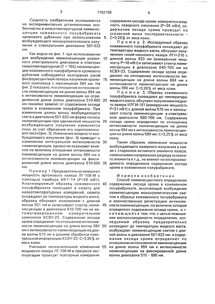 Способ люминесцентного определения содержания оксида хрома в кожевенном полуфабрикате (патент 1762196)