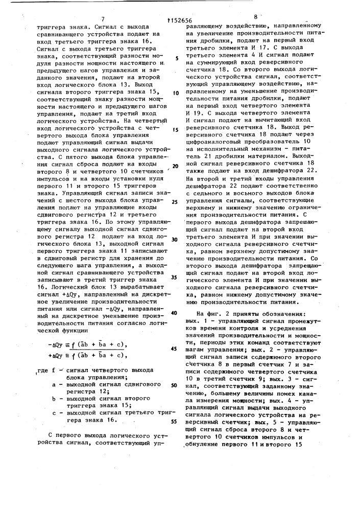 Система автоматического управления загрузкой дробилки (патент 1152656)