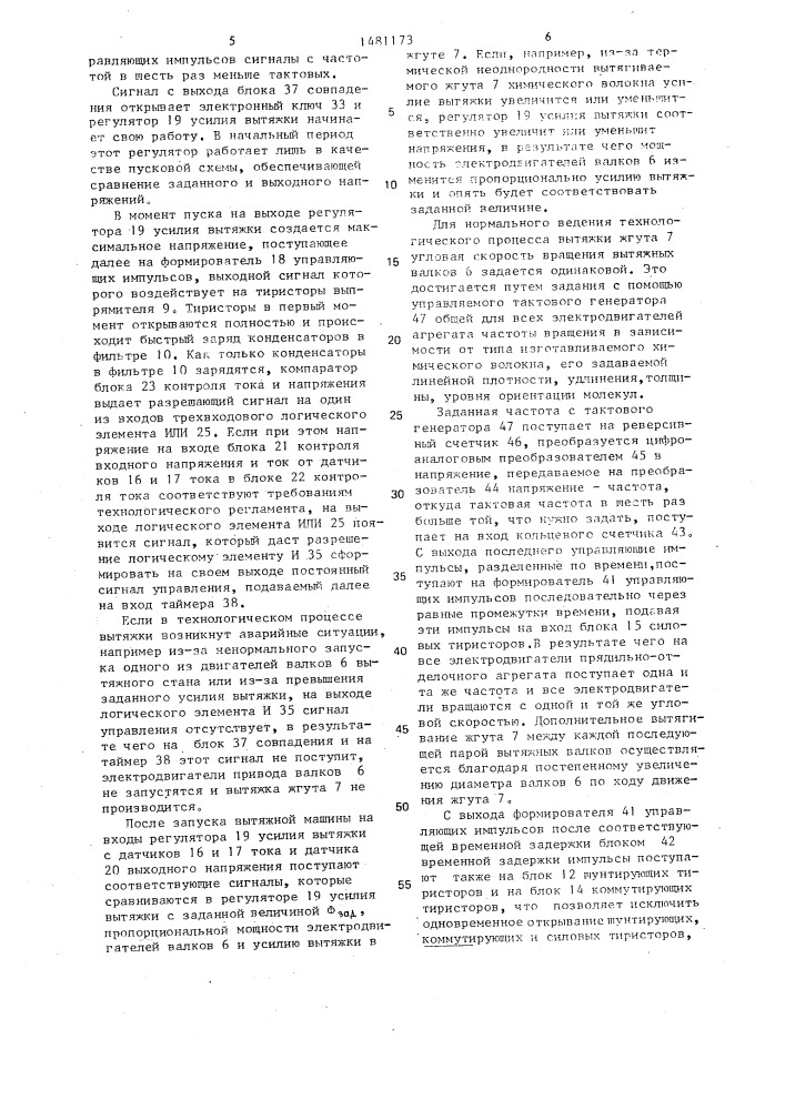 Устройство для автоматического управления вытяжкой химических волокон (патент 1481173)