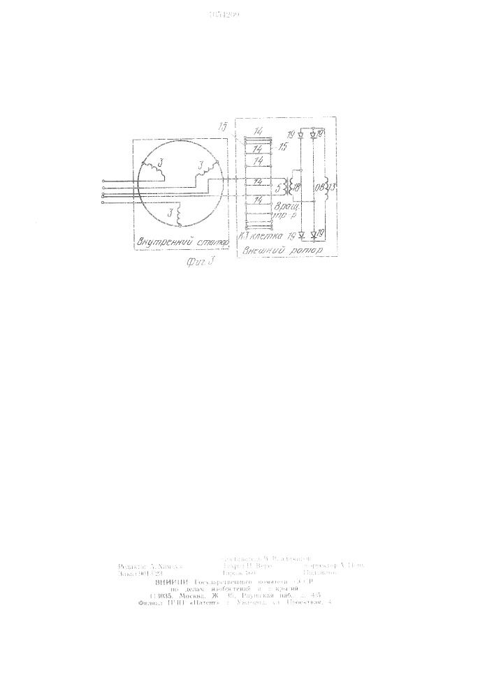 Электрический привод движителя судна (патент 1054209)