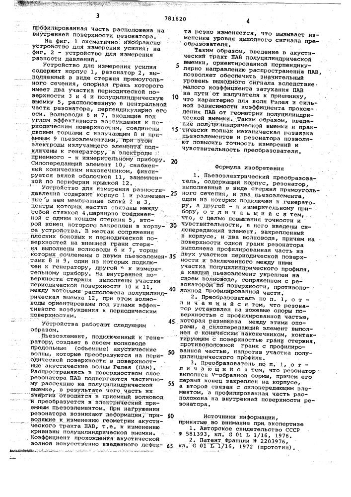 Пьезоэлектрический преобразователь (патент 781620)