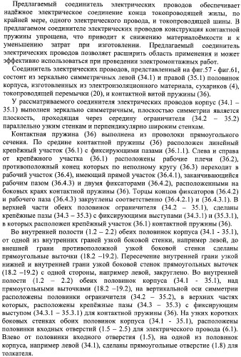 Соединитель электрических проводов (варианты) (патент 2375794)