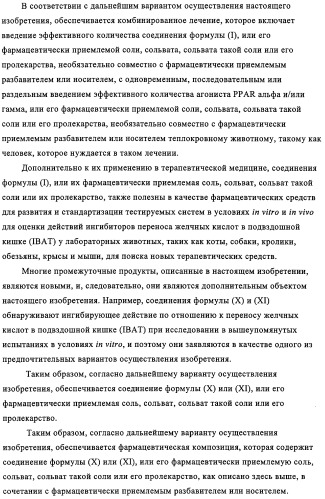 Производные пептидов, содержащие тиазепиновую группу, для лечения гиперлипемических состояний (патент 2315772)