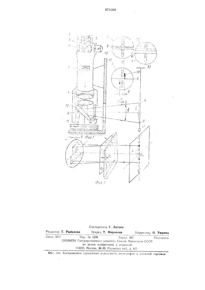 Зрительная труба (патент 475589)