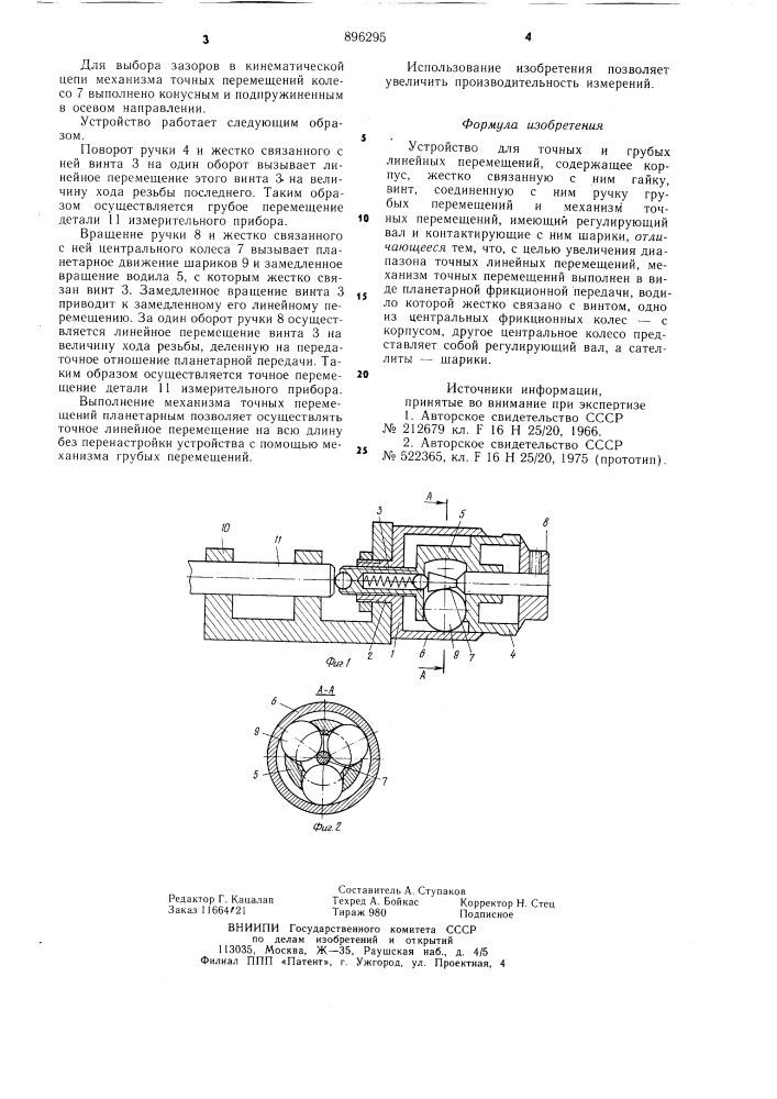 Устройство для точных и грубых линейных перемещений (патент 896295)