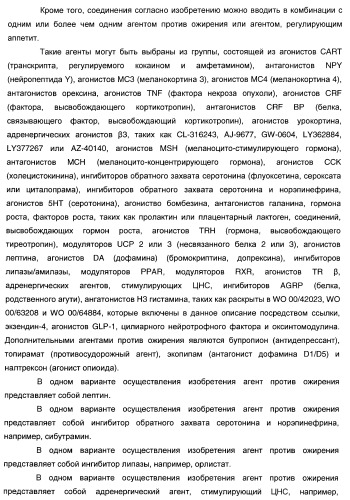 Гетероароматические производные мочевины и их применение в качестве активаторов глюкокиназы (патент 2386622)