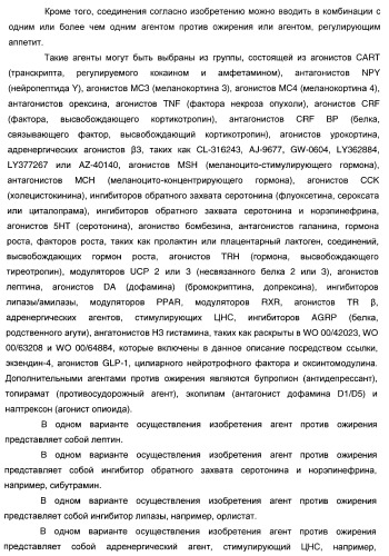 Гетероароматические производные мочевины и их применение в качестве активаторов глюкокиназы (патент 2386622)