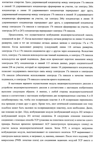 Подложка активной матрицы, жидкокристаллическая панель, жидкокристаллический модуль отображения, жидкокристаллическое устройство отображения, телевизионный приемник и способ изготовления подложки активной матрицы (патент 2469367)