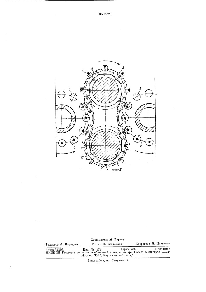 Транспортная цепь (патент 350632)