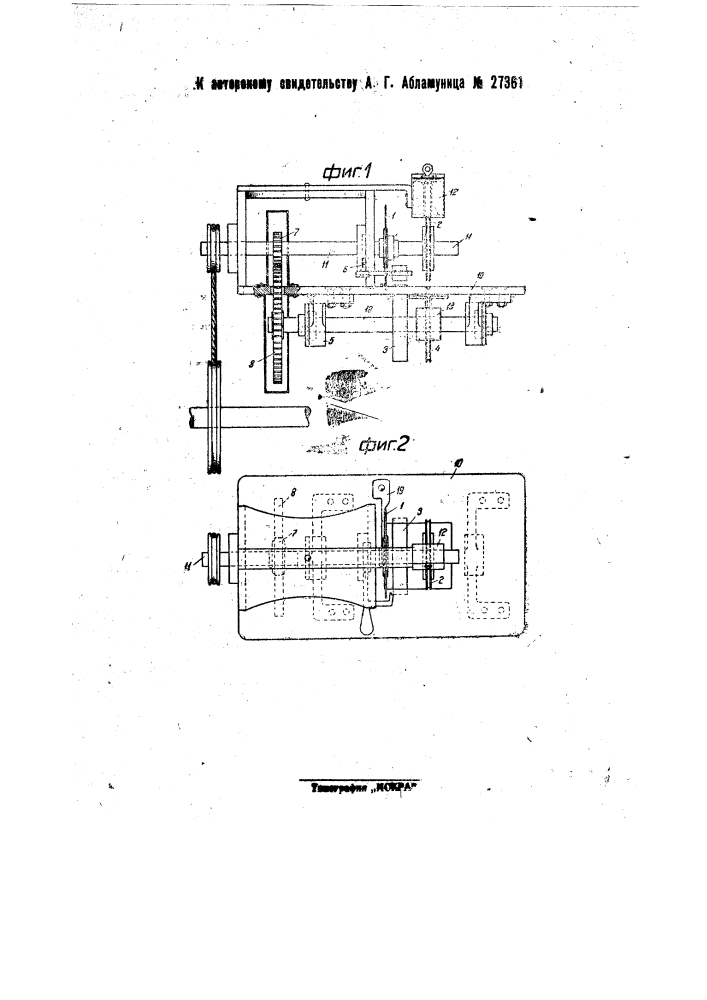 Машина для обрезки и обмелки низков брюк (патент 27361)
