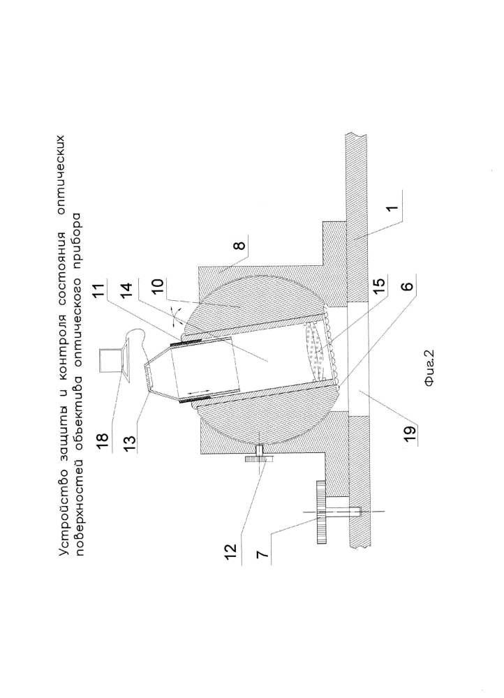 Устройство защиты и контроля состояния оптических поверхностей объектива оптического прибора (патент 2614352)