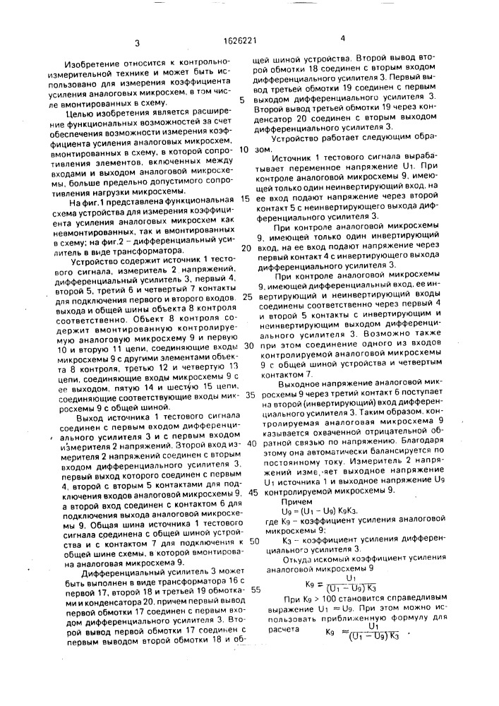 Устройство для измерения коэффициента усиления аналоговых микросхем (патент 1626221)
