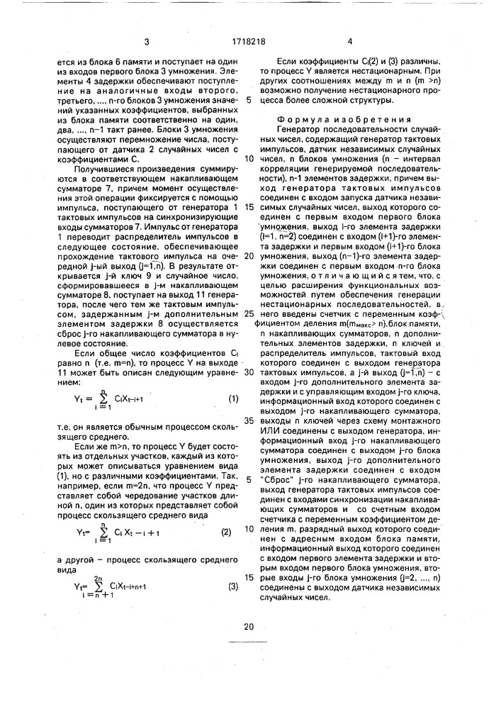 Генератор последовательности случайных чисел (патент 1718218)