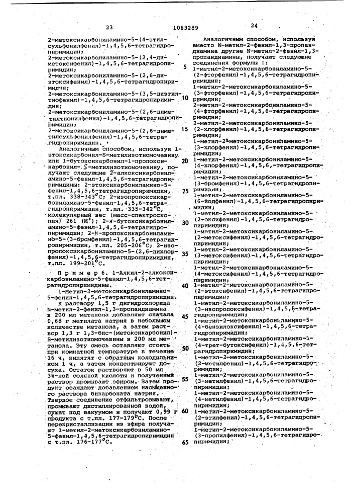 Способ получения производных 2-амино-1,4,5,6- тетрагидропиримидина (патент 1063289)