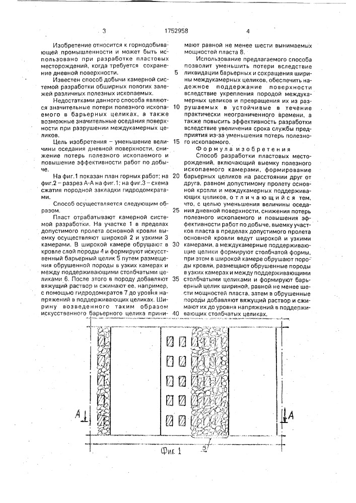 Способ разработки пластовых месторождений (патент 1752958)