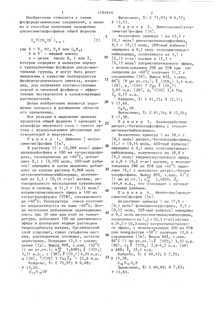 Способ получения замещенных алкоксиметилфосфинов (патент 1294810)