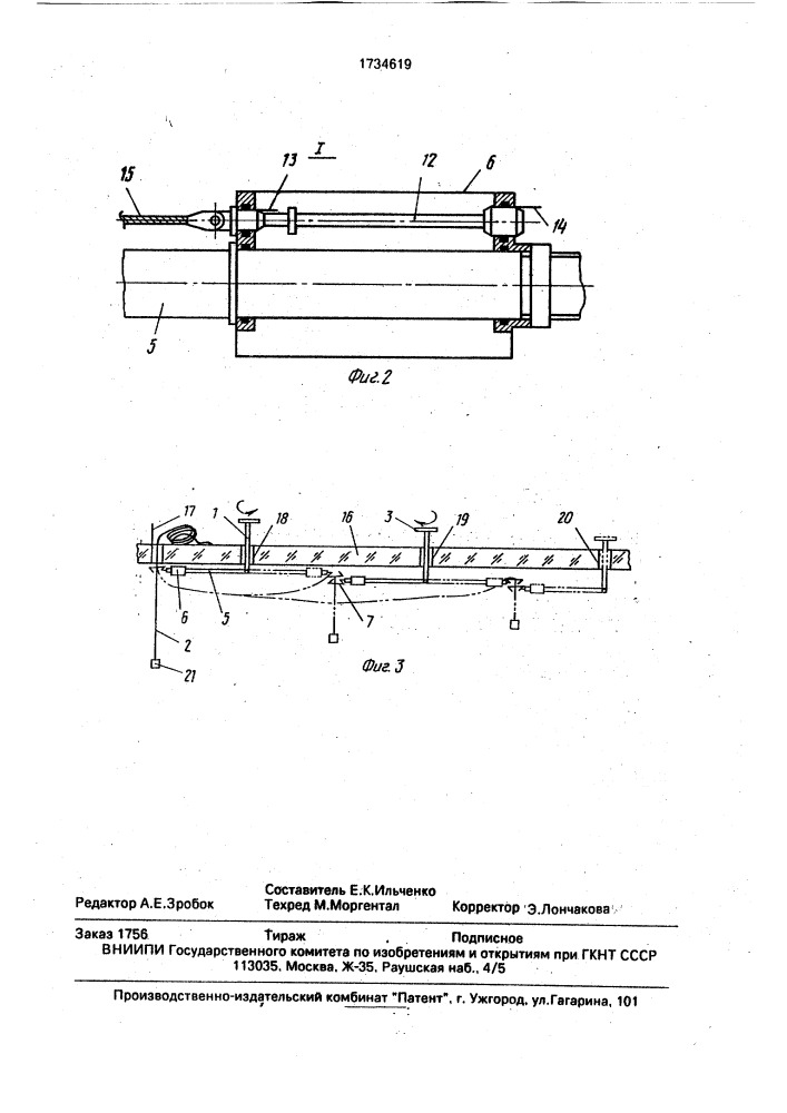 Устройство для проводки подо льдом гибких элементов (патент 1734619)