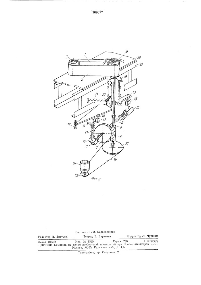 Устройство для передачи штучных грузов с одного конвейера на другой (патент 369077)