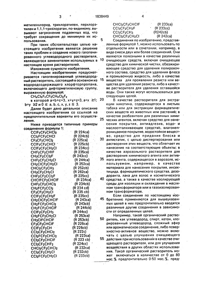 Обезжиривающее средство, очищающее средство, средство для удаления полировочного состава, средство для удаления флюса, средство для удаления остаточной воды, средство для удаления резиста и средство для проявления резиста (патент 1838449)