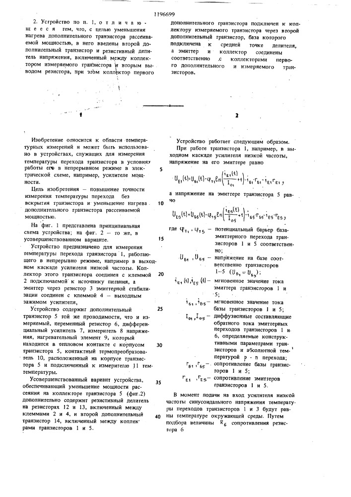 Устройство для измерения температуры перехода транзистора (патент 1196699)