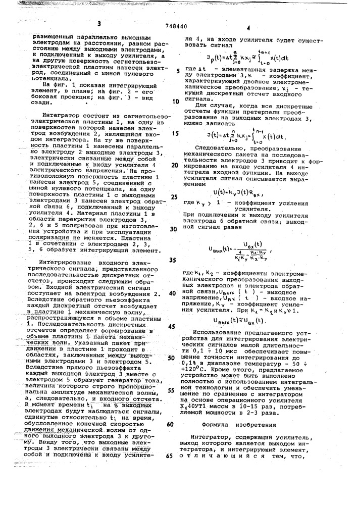 Интегратор (патент 748440)