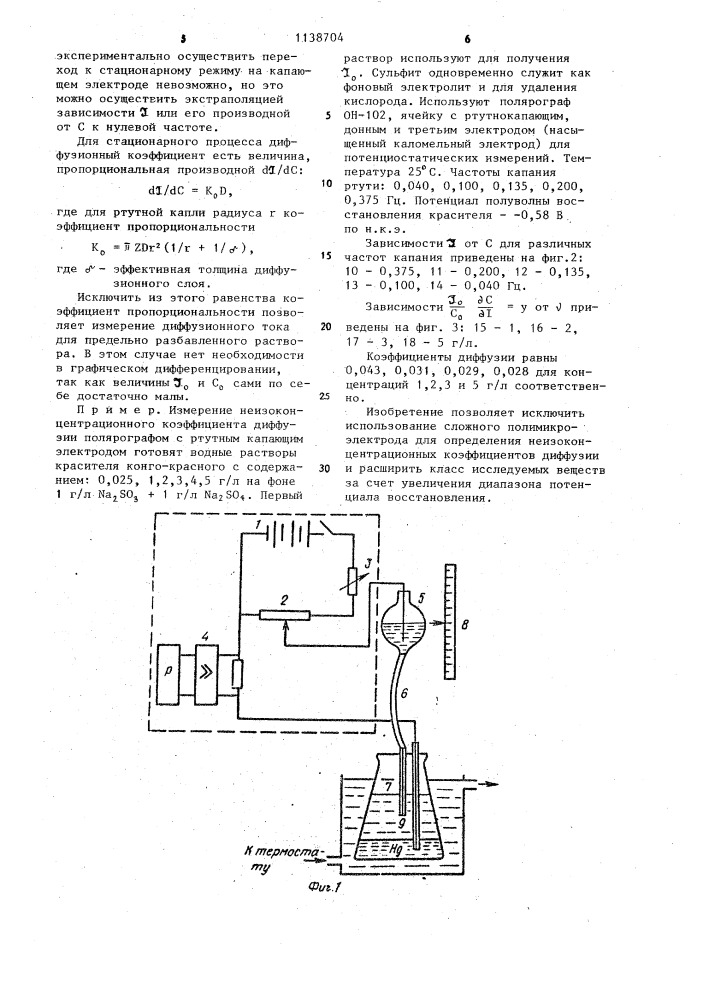 Устройство для измерений неизоконцентрационных коэффициентов диффузии (патент 1138704)