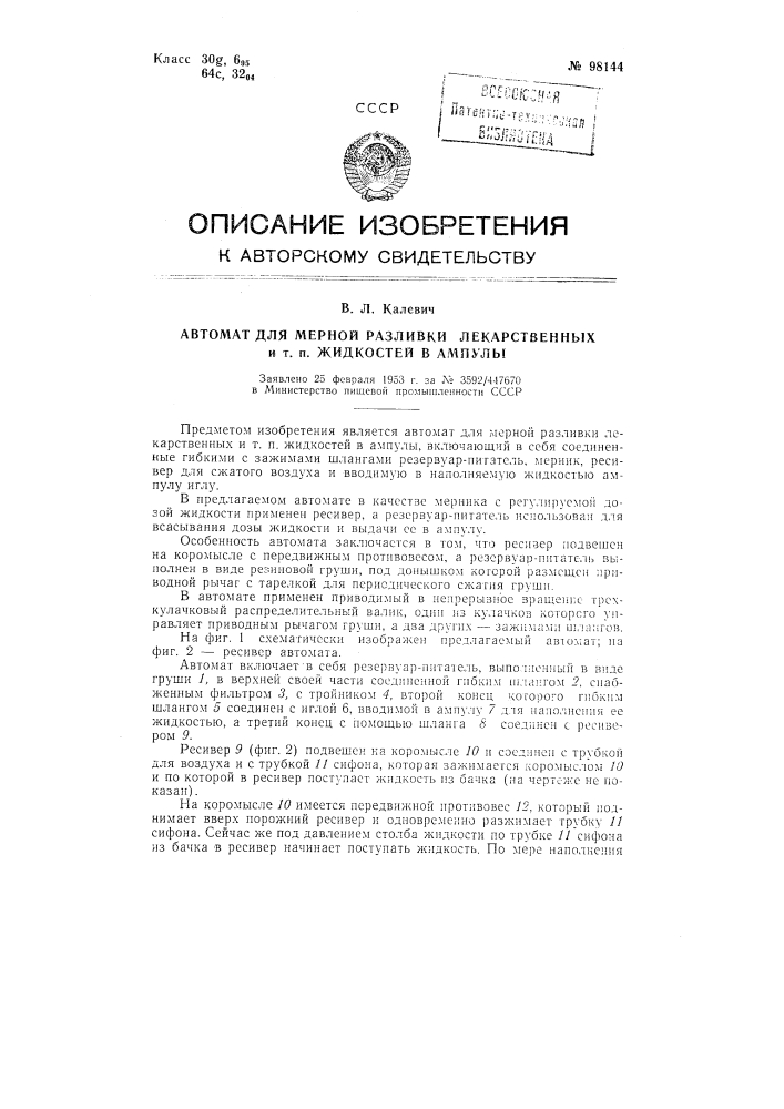 Автомат для мерной разливки лекарственных и тому подобных жидкостей в ампулы (патент 98144)
